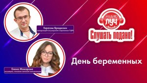 Дневное шоу "Слушать подано"- День беременных.