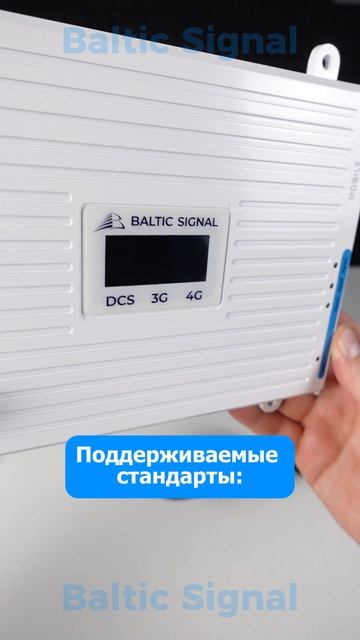 Репитер GSM/LTE1800+3G+4G Baltic Signal BS-DCS/3G/4G-65 (65 дБ, 100 мВт)