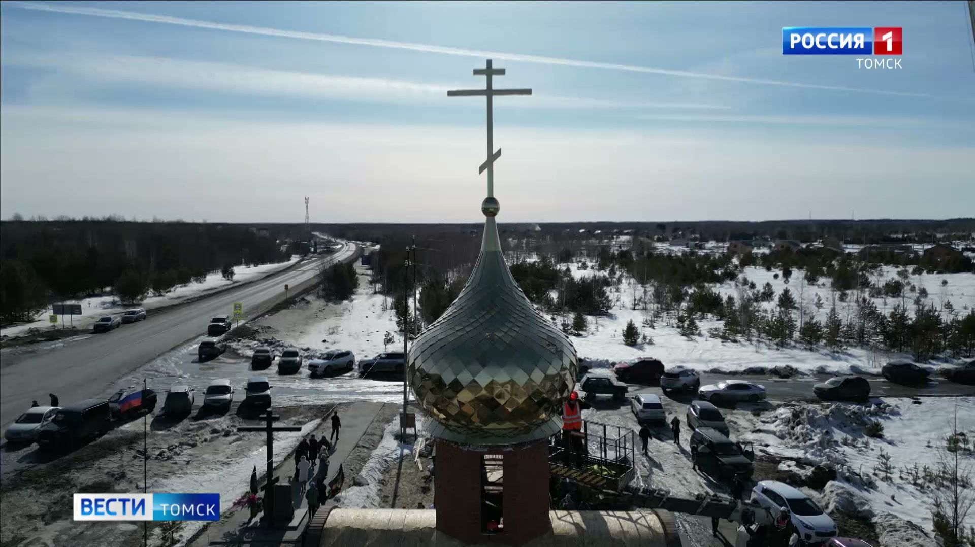 Вести-Томск, выпуск от 01.04.2026 09:30