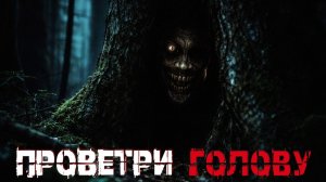 ГОРОДСКОЙ ЛЕС. Страшные истории. Страшилки на ночь. Авторская история.