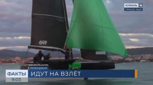 В Геленджике стартовала регата на суперскоростных яхтах