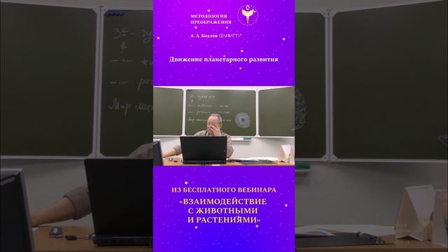 Движение планетарного развития 04.