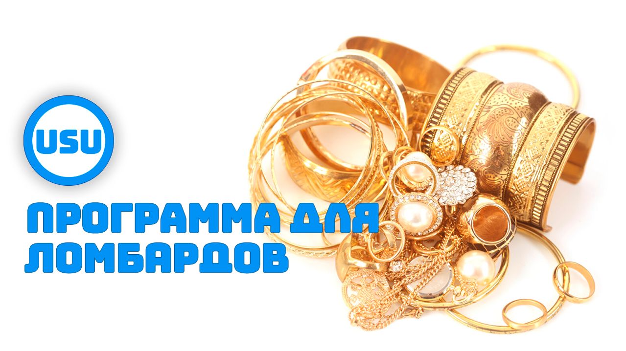 Программа для ломбарда