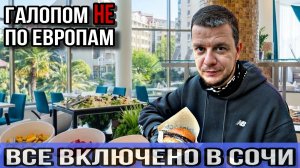 Галопом НЕ по Европам - ВСЁ ВКЛЮЧЕНО ПО-РУССКИ