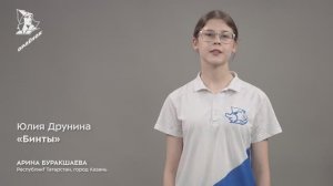 Арина Буракшаева