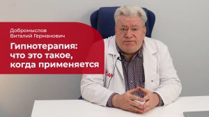 Гипнотерапия: ✅ что это такое, когда применяется гипноз