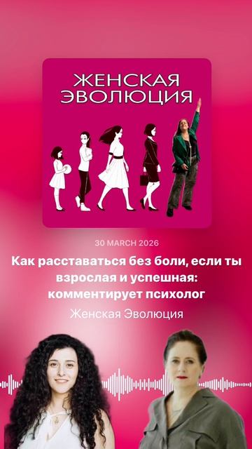Как расставаться без боли, если ты взрослая и успешная: комментирует психолог