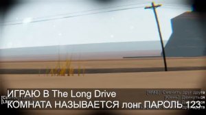 играю в лонг драйф