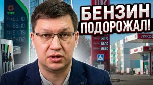 Бензин дорожает | Цены на заправках 1 апреля 2026