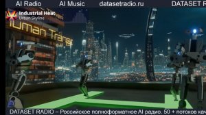 ИИ Радио AI Радио AI Музыка