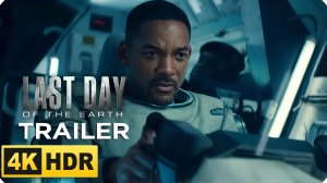 Последний день земли 2 (Трейлер 2026)