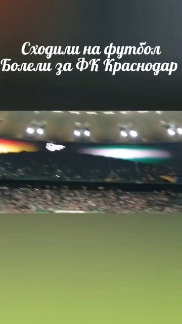 Футбольчик. Поход на футбол даже для нефаната — это взрыв эмоций, живая энергия стадиона и единство