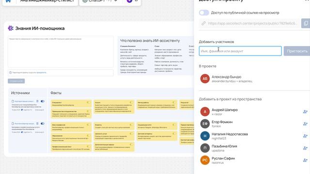 Пригласите команду в проект: как это работает