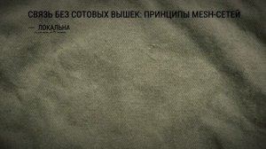 Связь пропала. Что делать? Какие программы скачать? Как подготовиться к возможным последствиям?
