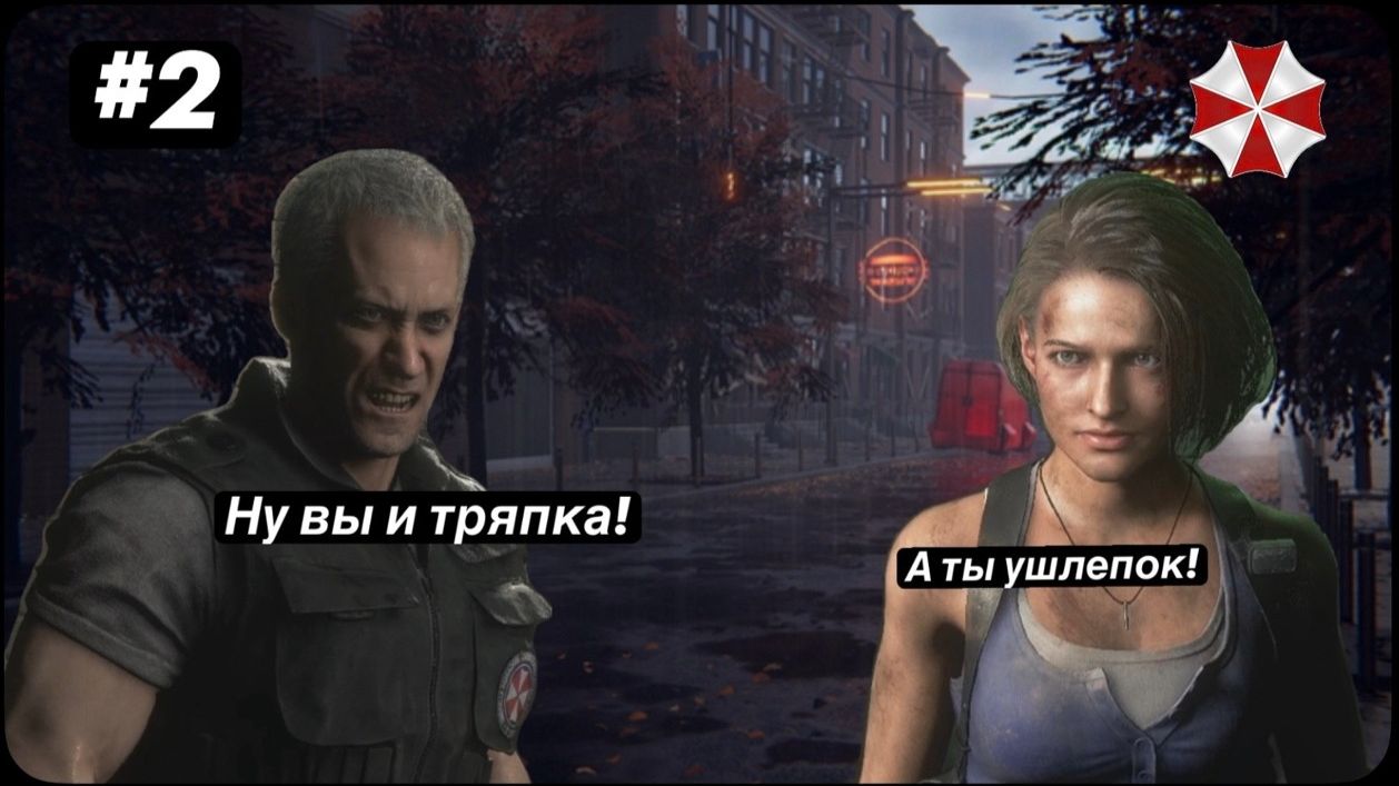 Resident evil 3 remake прохождение#2 Не приятный Колян