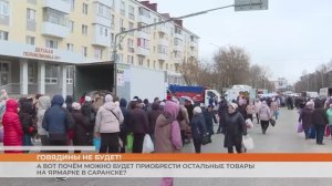 В Саранске 4 апреля состоится продовольственная ярмарка