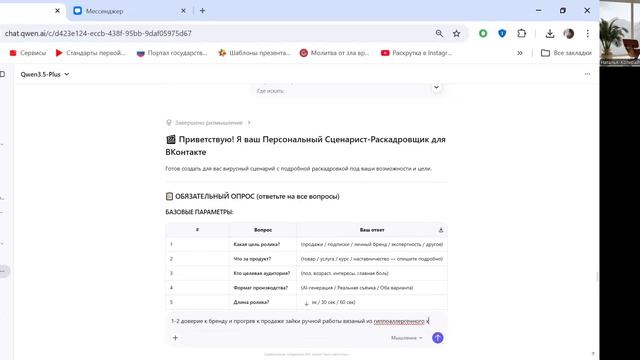 Персональный сценарист . Бесплатная нейросеть Qwen Chat