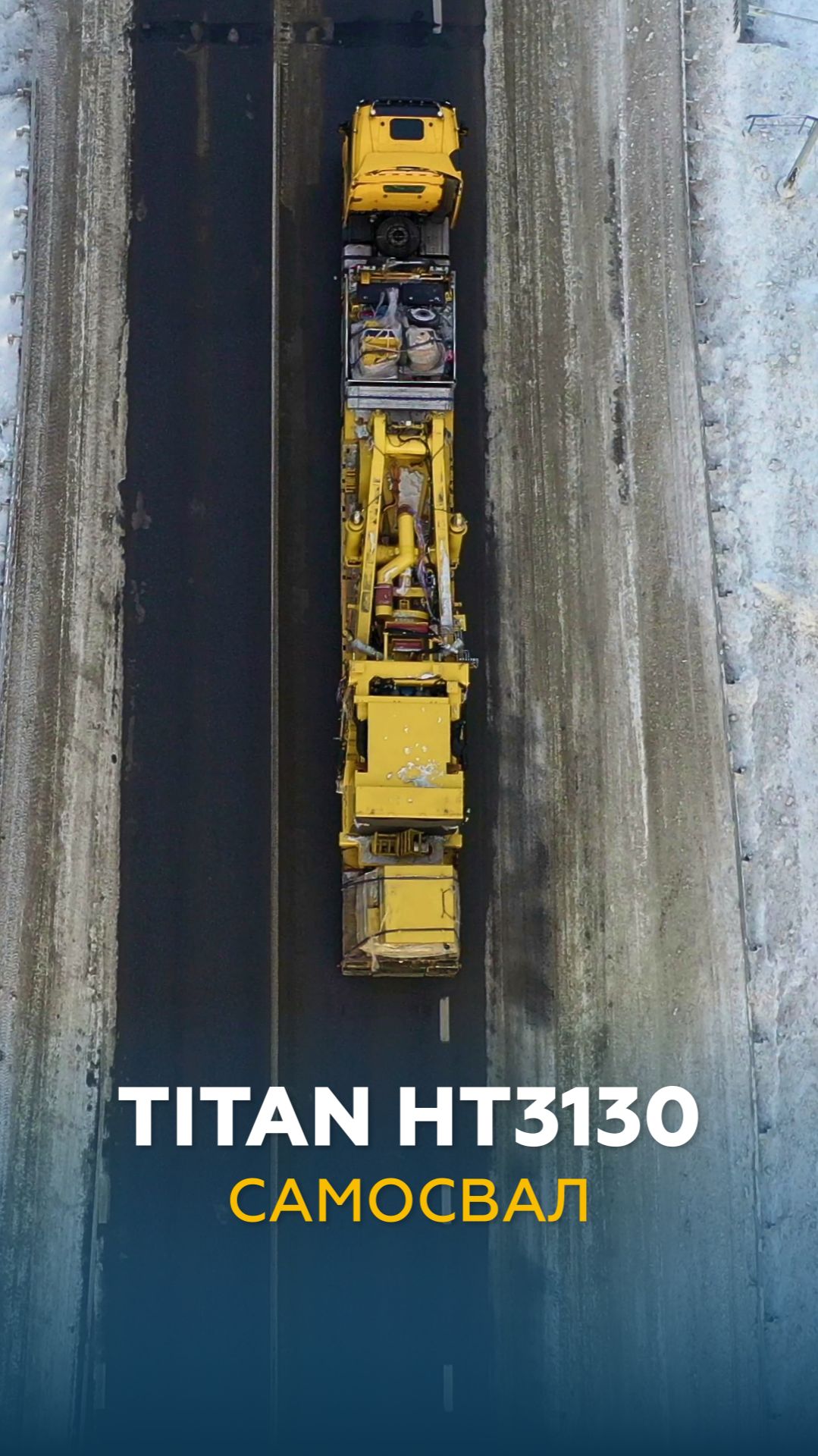 TITAN самосвал | НЕГАБАРИТОР