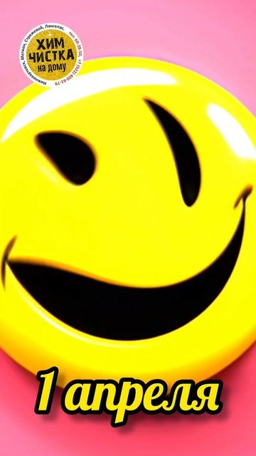 с 1 апреля 
#1апреля #весна #смех