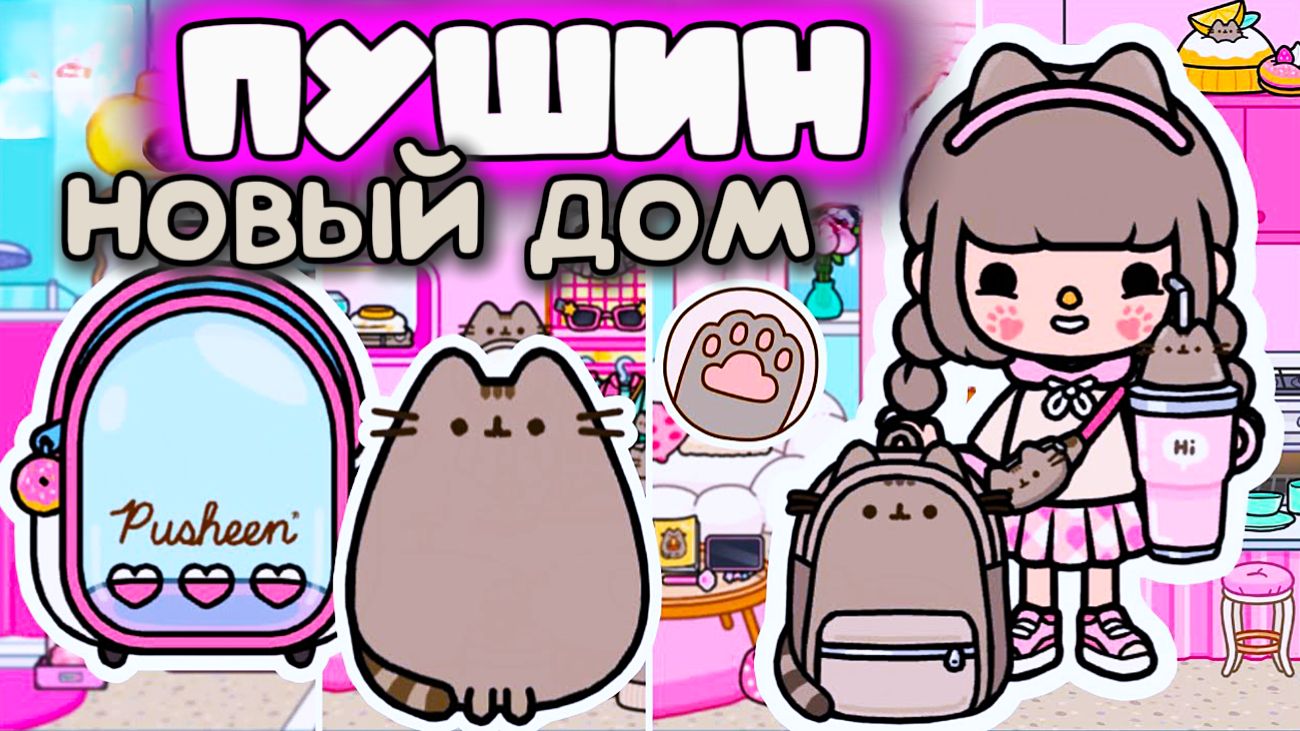 СЕРИАЛ ТОКА БОКА ПУШИН ДОМ