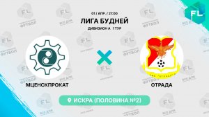 Мценскпрокат - Отрада