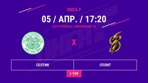 ВОСТОК | Селтик - : - Сплит