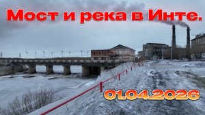 Мост через р .Б. Инта. В Инте. Коми. Север России.