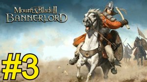 Mount Blade II: Bannerlord Прохождение(2026) ч3 Торговец Гений Говард
