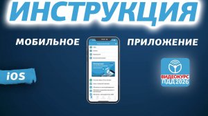 Видеоинструкция по онлайн обучению через мобильное приложение Рули онлайн (IOS)