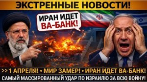 Иран РАЗОЗЛИЛСЯ НЕ НА ШУТКУ! Удар по ВСЕМ ЦЕНТРАМ ПРИНЯТИЙ РЕШЕНИЙ НА БЛИЖНЕМ ВОСТОКЕ! → 👤 #Васили
