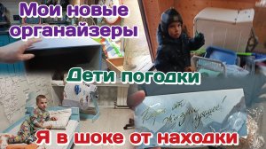 Мои новые органайзеры в гардеробную/Я в шоке от находки 26.03.26 Часть 2