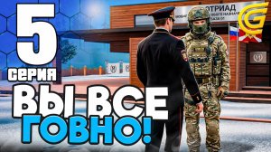 👮🏻 Я - ЗАМЕСТИТЕЛЬ ОМОНА! БУДНИ ПОЛКОВНИКА в МВД ГРАНД МОБАЙЛ #5! GRAND MOBILE МВД