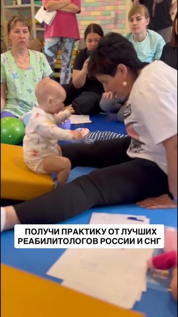 Практика от лучших реабилитологов России на очном курсе по физической терапии детей раннего возраста