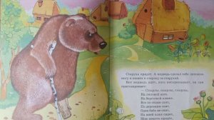 Медведь - липовая нога.