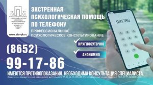 Экстренная психологическая помощь в Ставропольской краевой клинической психиатрической больнице №1