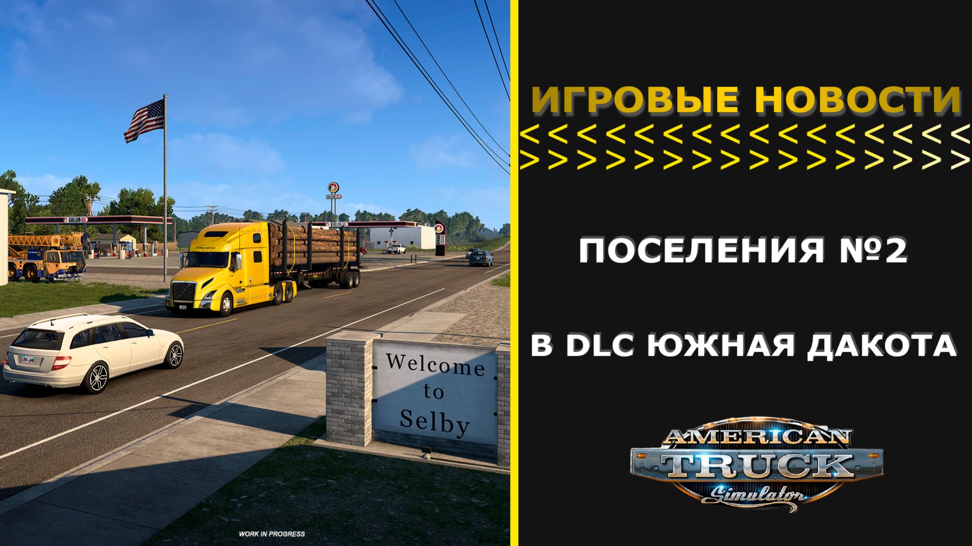 ИГРОВЫЕ НОВОСТИ ПОСЕЛЕНИЯ №2 В DLC ЮЖНАЯ ДАКОТА ДЛЯ #ATS