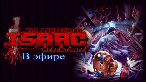 The Binding of Isaac: Repentance / Прохождение, часть 317!