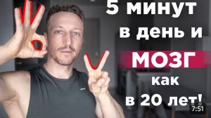 Делай эту ГИМНАСТИКУ для МОЗГА и ты будешь в ШОКЕ! Нейрогимнастика для мозга