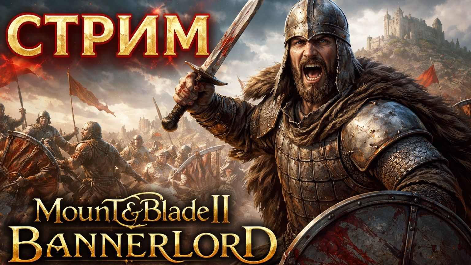 Играем в Mount & Blade II Bannerlord (часть 13)