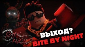 BITE BY NIGHT ВЫШЛА! 😱 ПОЛНЫЙ ОБЗОР И ВСЕ СЕКРЕТЫ