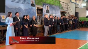 Бүргэд. Турнир памяти Виталия Ивахинова.