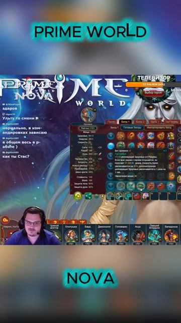 СТАСИК ВСЕ ОБЪЯСНИТ - Prime World