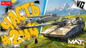 STRIDSVAGN 2000 И CHALLENGER 1 - СМОТРИМ ! ➤ ЧАСТЬ 244 ➤ MWT: TANK BATTLES 🔴 #mwttankbattles