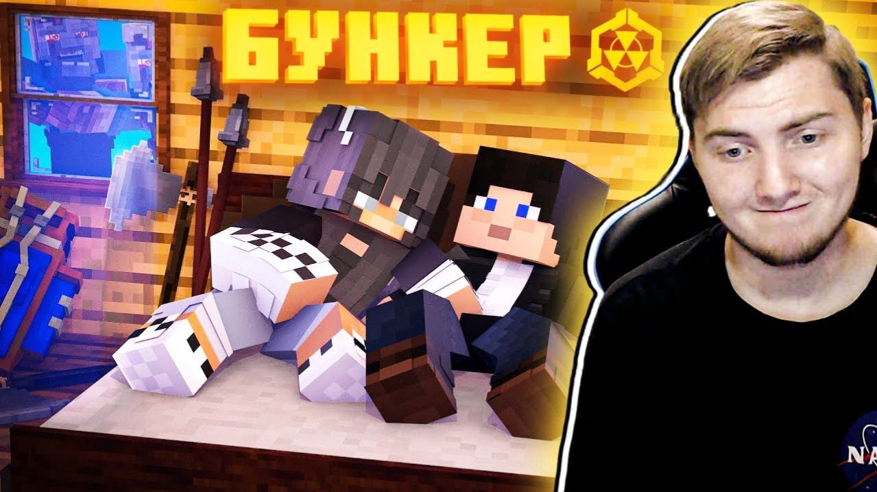 Дем ► БУНКЕР - 15 СЕРИЯ "ПРИТЯЖЕНИЕ" - Реакция