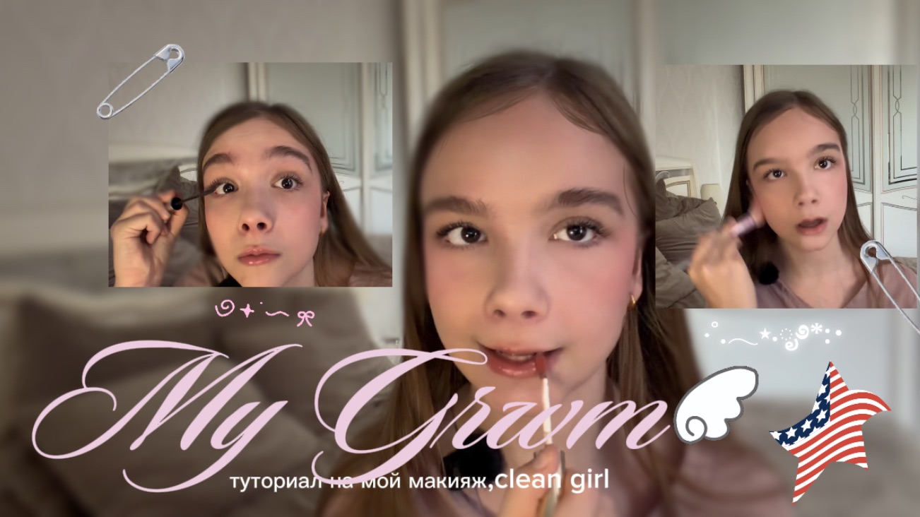 GRWM ✨　туториал на мой макияж,clean Girl 🩰　」#•YANA• #clean Girl #грвм #тик ток #влог