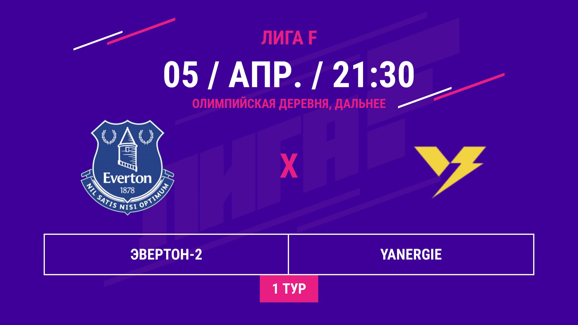 ЮГО-ЗАПАД | Эвертон-2 - : - Yanergie