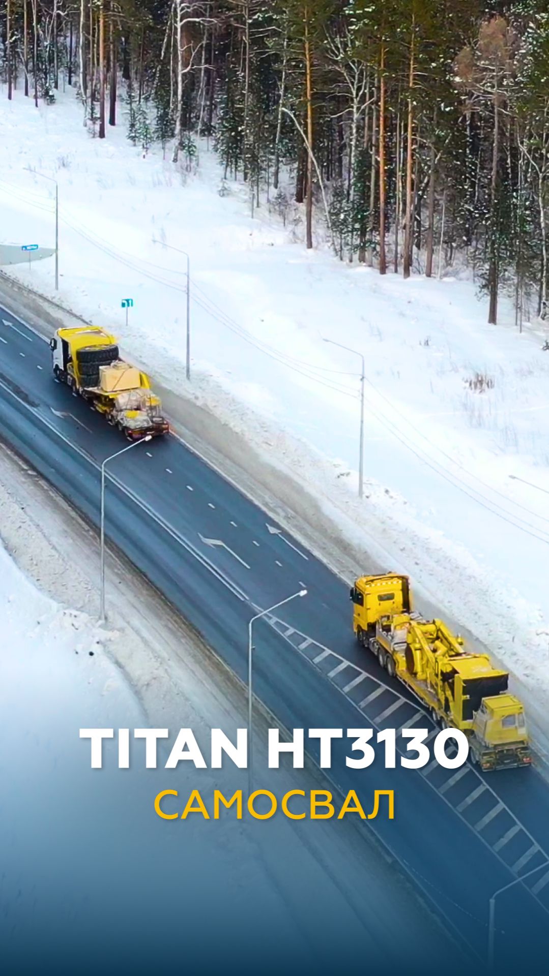 ГИГАНТЫ! Самосвалы TITAN HT3130 | НЕГАБАРИТОР