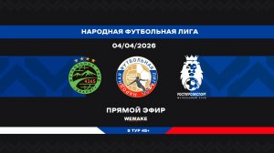 «ДИАЛОГ» - «РостАгроКомплекс» | НФЛ 45+ | 9 тур