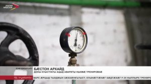 Доны куыстуаты ацыд авариты ныхмæ тренировкæ