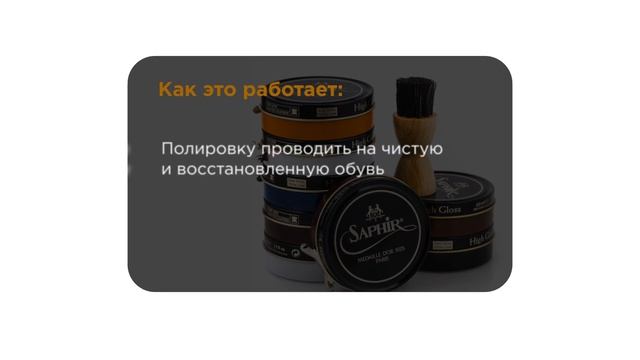 Полировочный воск для обуви Saphir Pate De Luxe